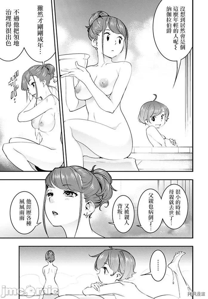 终末的后宫奇想曲 终末的后宫 玄幻版025 第21话.zip 第34页