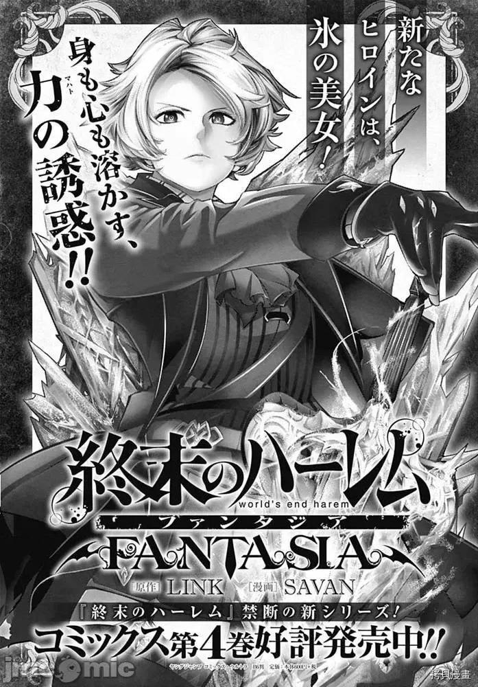 终末的后宫奇想曲 终末的后宫 玄幻版025 第21话.zip 第43页