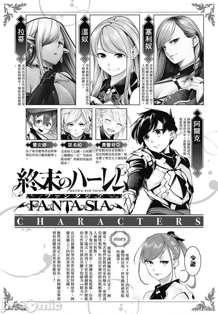 终末的后宫奇想曲 终末的后宫 玄幻版026 第22话.zip 第1页