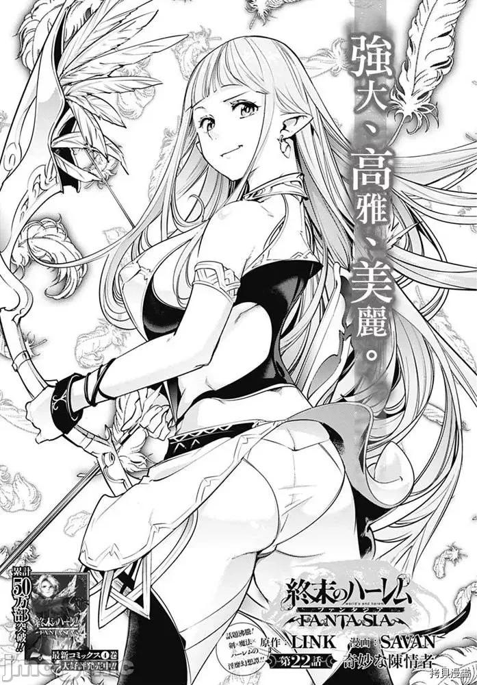 终末的后宫奇想曲 终末的后宫 玄幻版026 第22话.zip 第2页