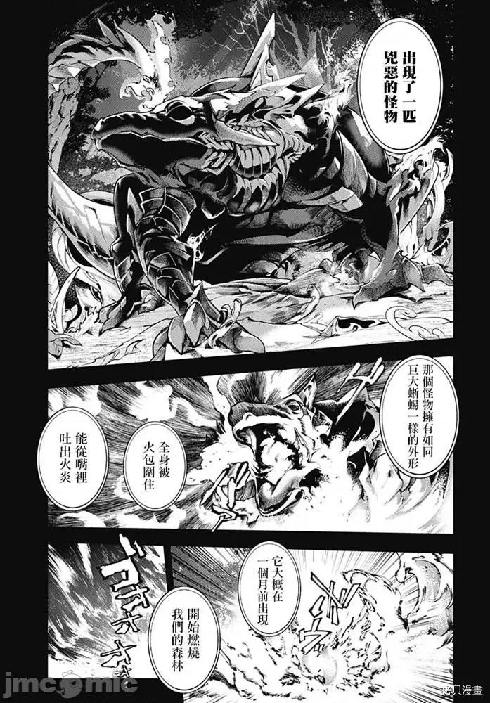 终末的后宫奇想曲 终末的后宫 玄幻版026 第22话.zip 第20页