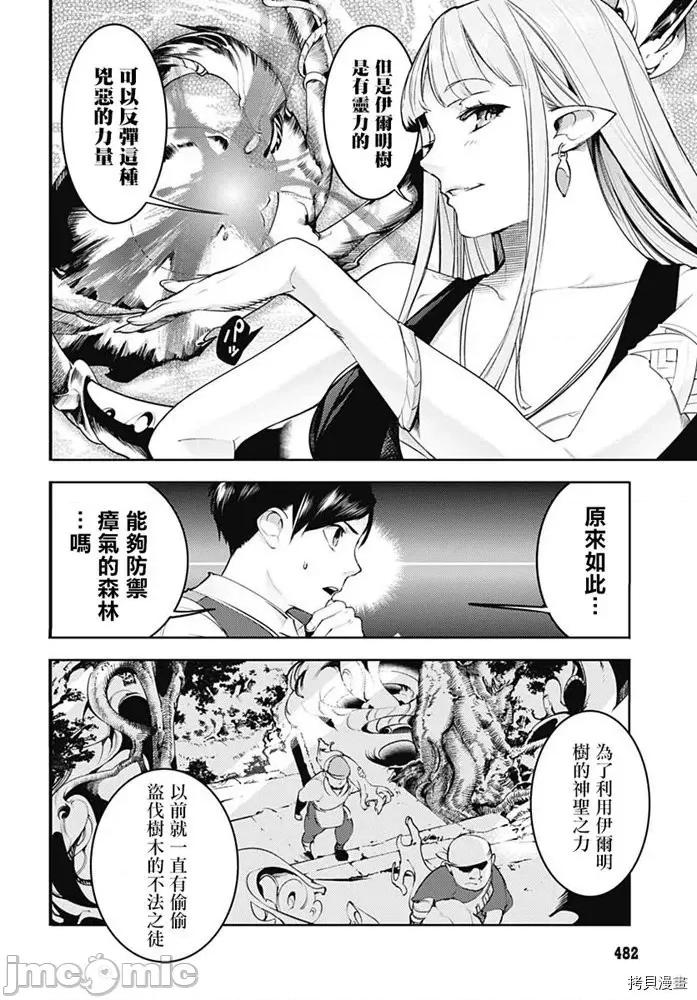 终末的后宫奇想曲 终末的后宫 玄幻版026 第22话.zip 第23页