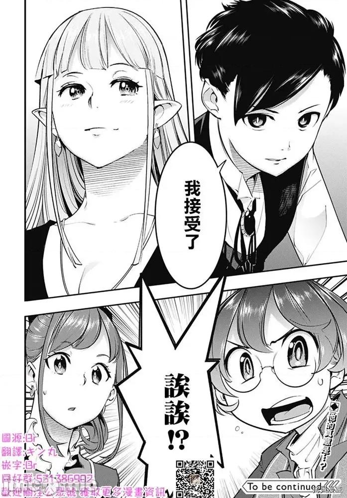 终末的后宫奇想曲 终末的后宫 玄幻版026 第22话.zip 第29页