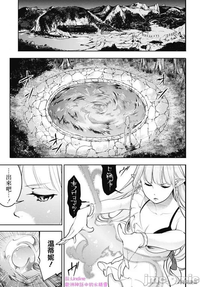 终末的后宫奇想曲 终末的后宫 玄幻版028 第24话.zip 第9页