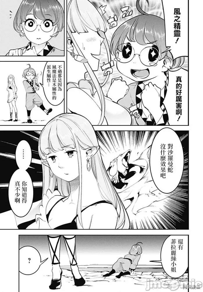 终末的后宫奇想曲 终末的后宫 玄幻版028 第24话.zip 第13页