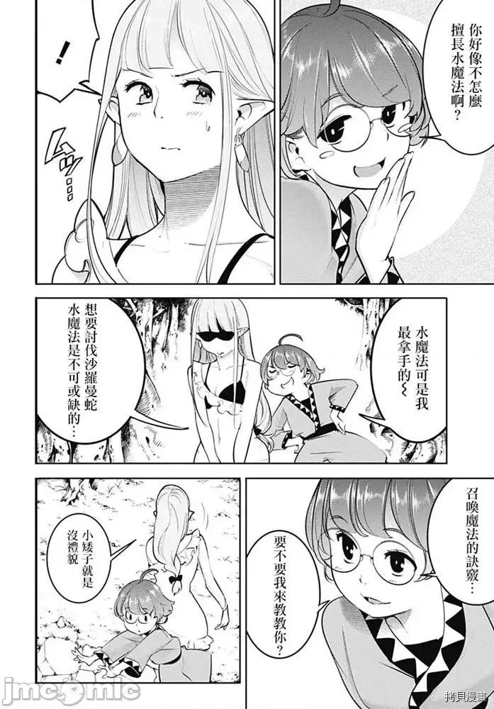 终末的后宫奇想曲 终末的后宫 玄幻版028 第24话.zip 第14页