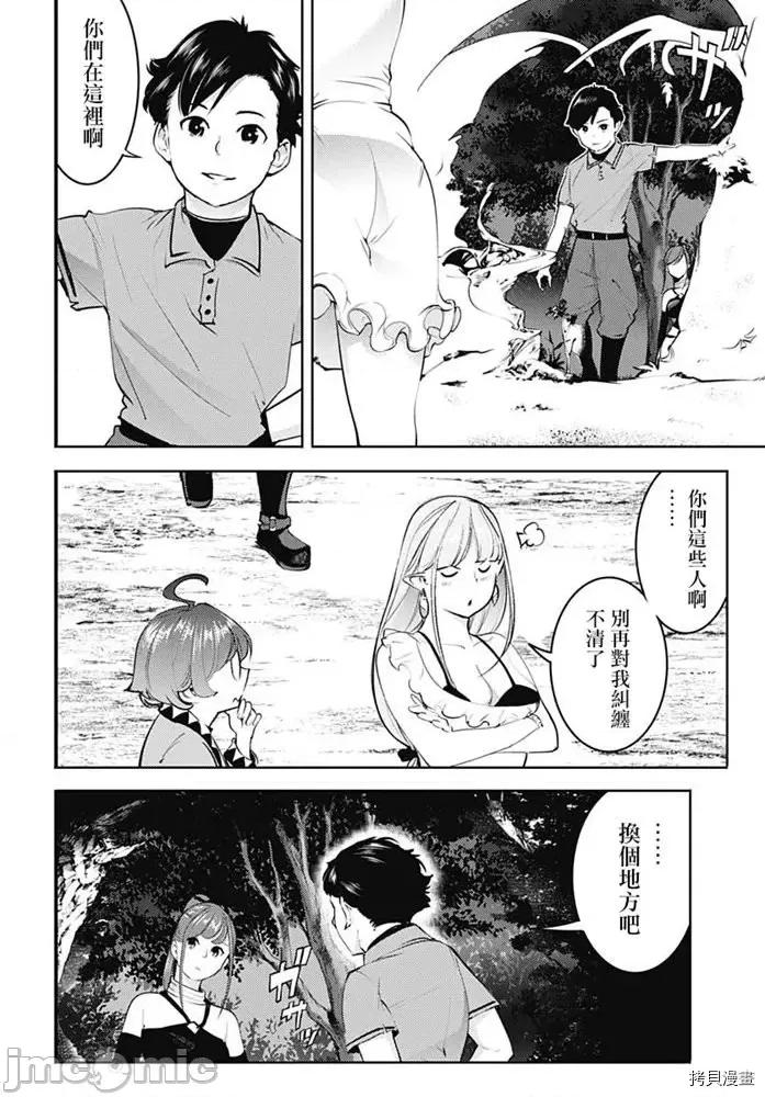 终末的后宫奇想曲 终末的后宫 玄幻版028 第24话.zip 第18页