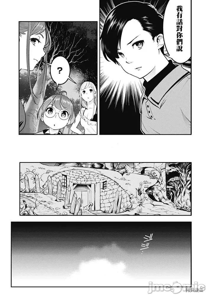 终末的后宫奇想曲 终末的后宫 玄幻版028 第24话.zip 第19页