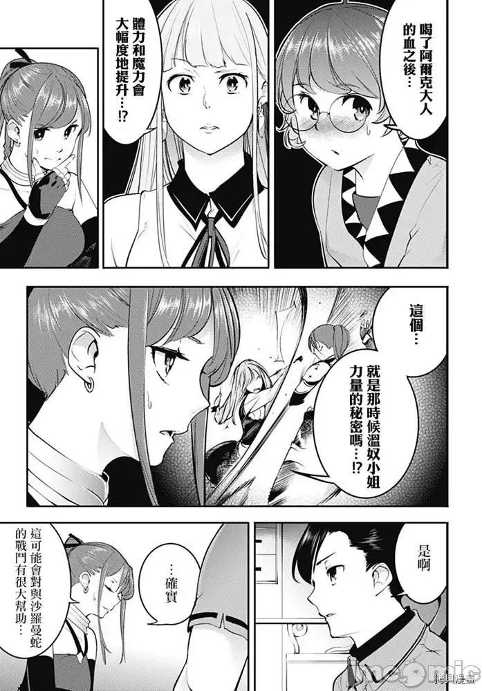 终末的后宫奇想曲 终末的后宫 玄幻版028 第24话.zip 第21页
