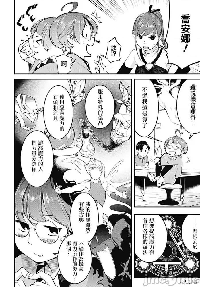终末的后宫奇想曲 终末的后宫 玄幻版028 第24话.zip 第24页