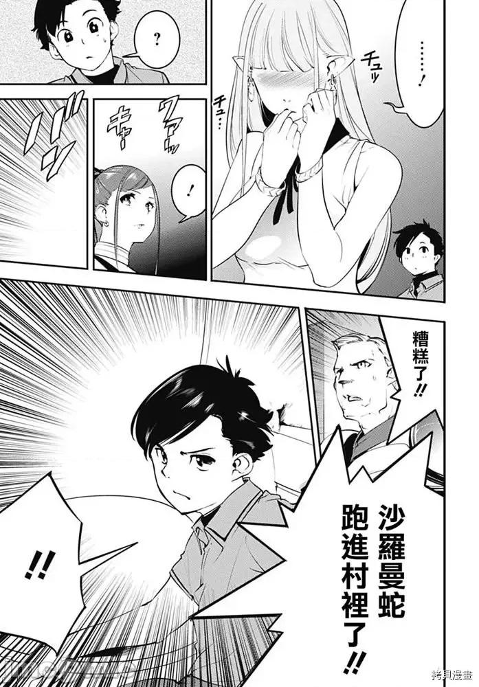 终末的后宫奇想曲 终末的后宫 玄幻版028 第24话.zip 第27页