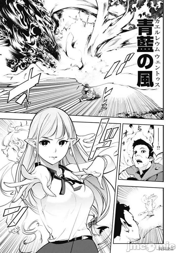 终末的后宫奇想曲 终末的后宫 玄幻版028 第24话.zip 第34页