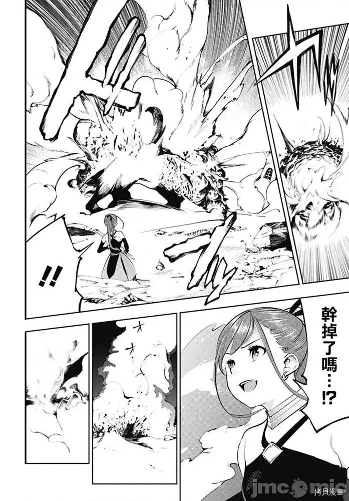终末的后宫奇想曲 终末的后宫 玄幻版028 第24话.zip 第39页