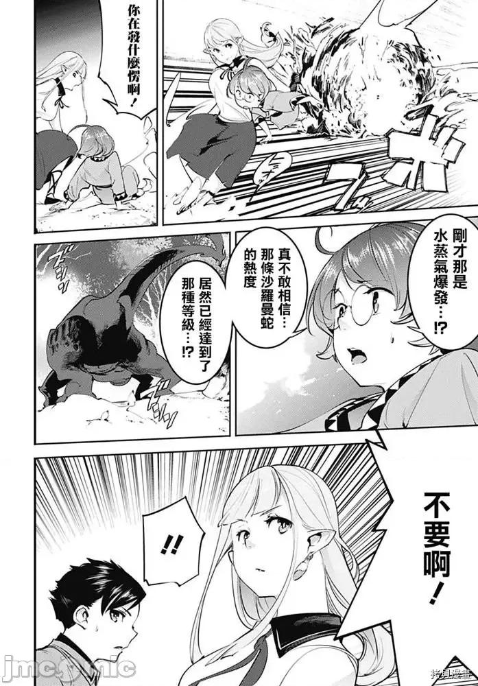终末的后宫奇想曲 终末的后宫 玄幻版028 第24话.zip 第41页