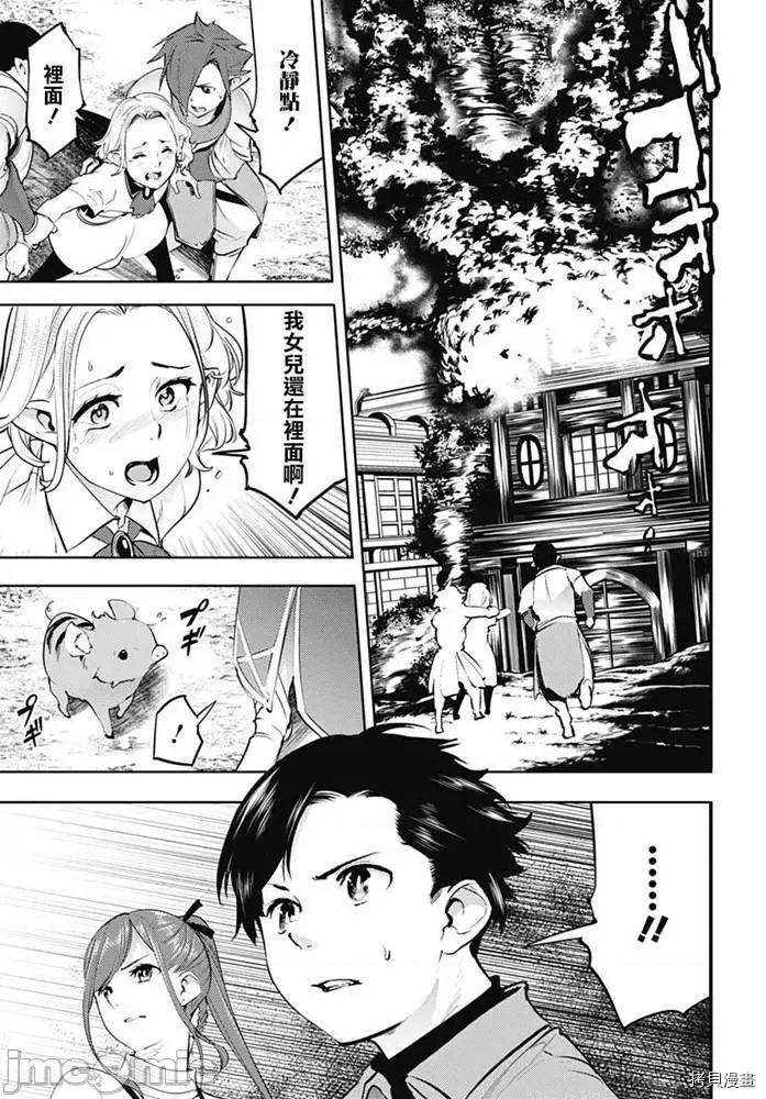 终末的后宫奇想曲 终末的后宫 玄幻版028 第24话.zip 第42页