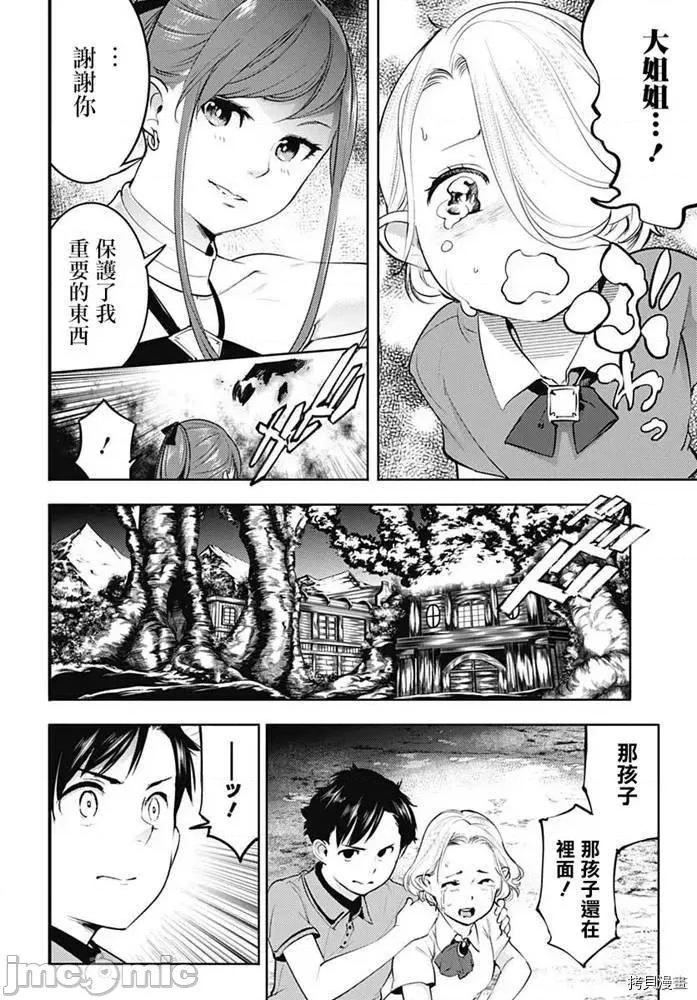 终末的后宫奇想曲 终末的后宫 玄幻版028 第24话.zip 第45页
