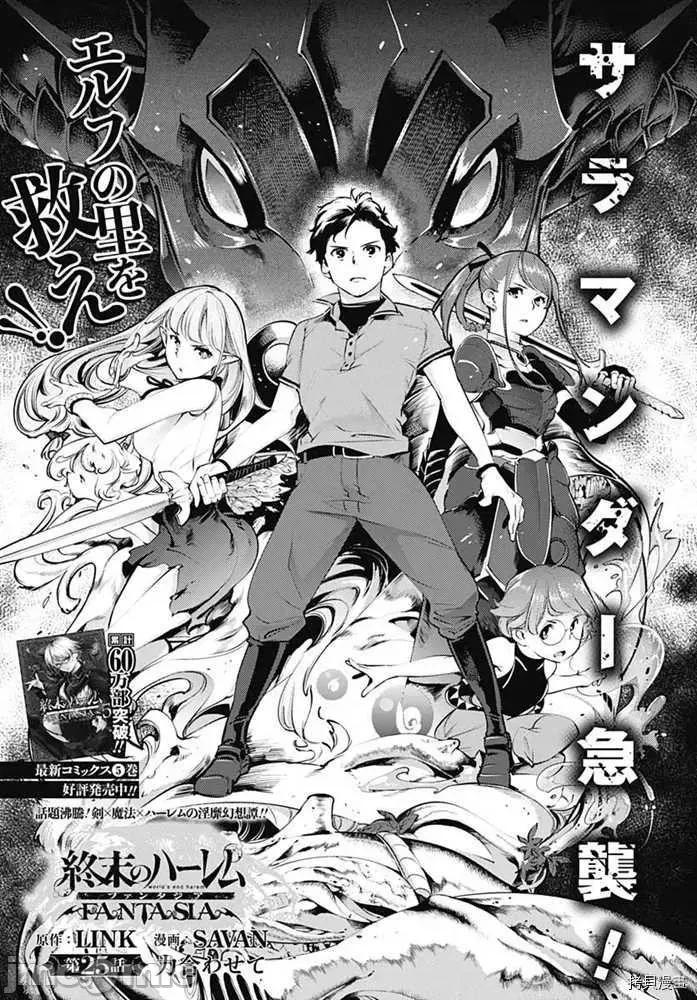 终末的后宫奇想曲 终末的后宫 玄幻版030 第25话.zip 第1页