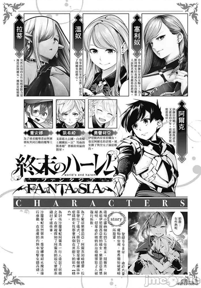 终末的后宫奇想曲 终末的后宫 玄幻版030 第25话.zip 第2页