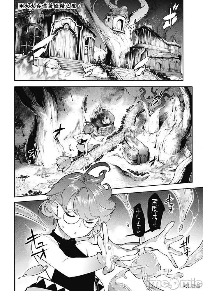 终末的后宫奇想曲 终末的后宫 玄幻版030 第25话.zip 第3页