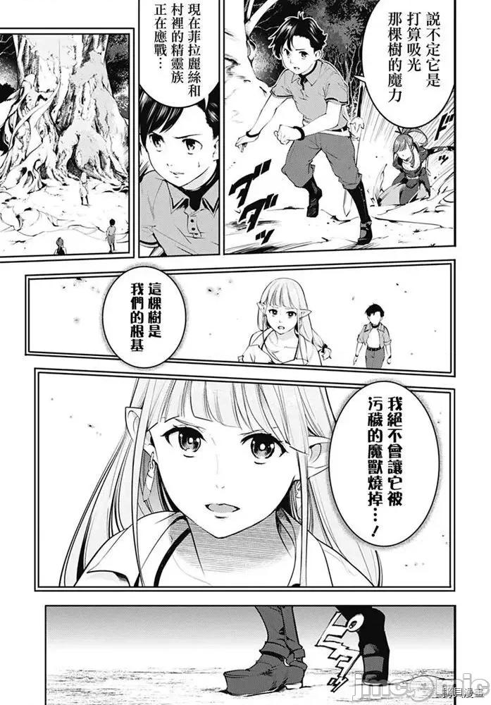 终末的后宫奇想曲 终末的后宫 玄幻版030 第25话.zip 第7页