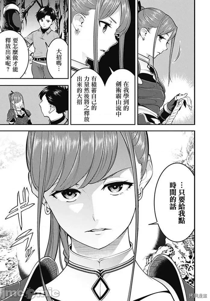 终末的后宫奇想曲 终末的后宫 玄幻版030 第25话.zip 第9页