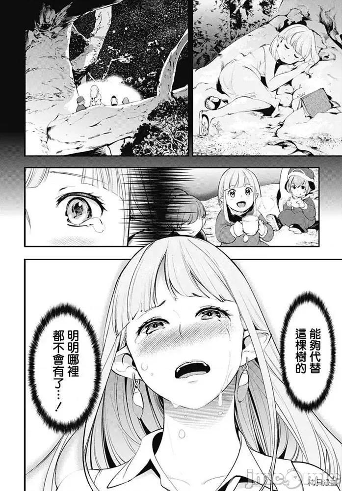 终末的后宫奇想曲 终末的后宫 玄幻版030 第25话.zip 第16页