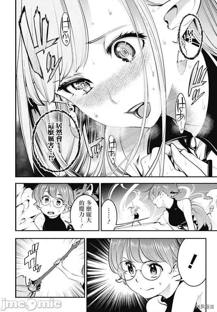 终末的后宫奇想曲 终末的后宫 玄幻版030 第25话.zip 第27页