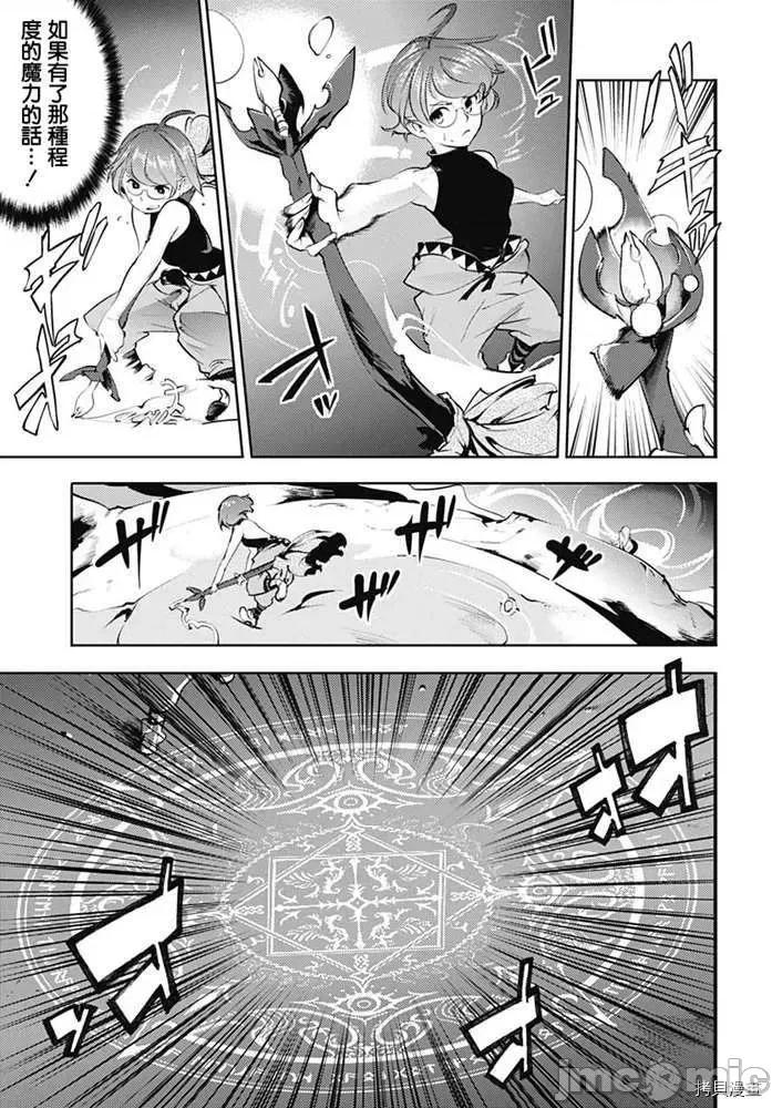 终末的后宫奇想曲 终末的后宫 玄幻版030 第25话.zip 第28页