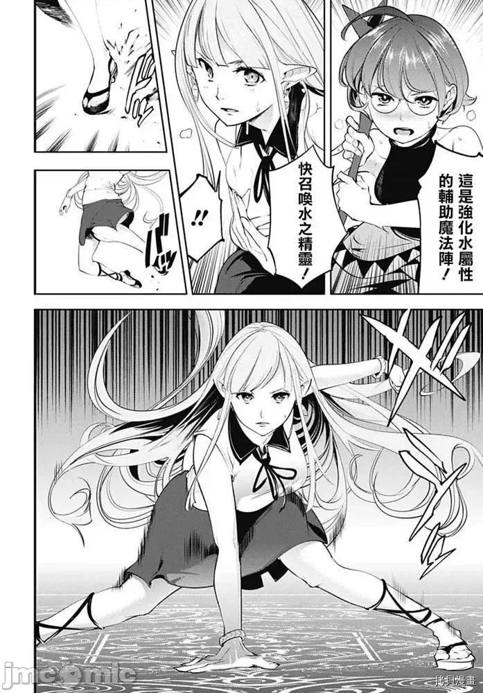 终末的后宫奇想曲 终末的后宫 玄幻版030 第25话.zip 第29页