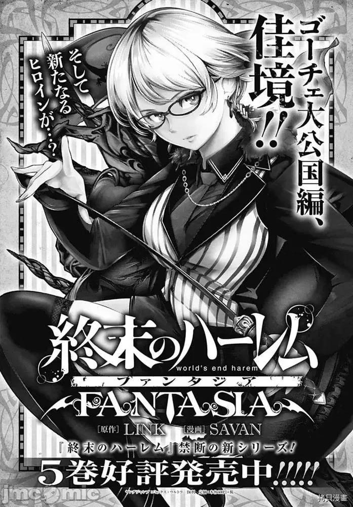 终末的后宫奇想曲 终末的后宫 玄幻版030 第25话.zip 第44页