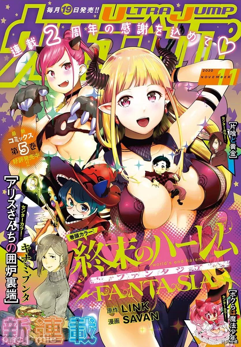 终末的后宫奇想曲 终末的后宫 玄幻版031 第26话.zip 第1页