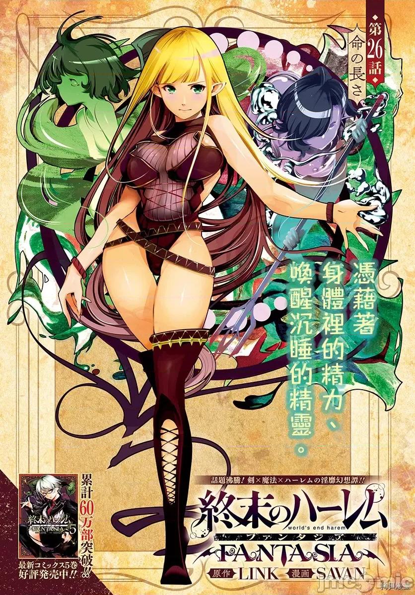 终末的后宫奇想曲 终末的后宫 玄幻版031 第26话.zip 第2页