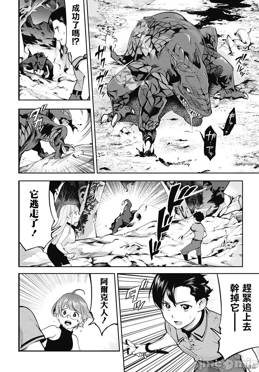 终末的后宫奇想曲 终末的后宫 玄幻版031 第26话.zip 第5页