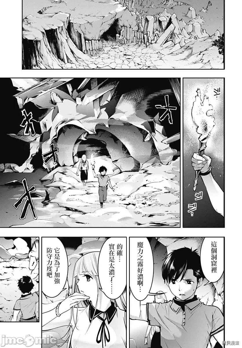 终末的后宫奇想曲 终末的后宫 玄幻版031 第26话.zip 第8页