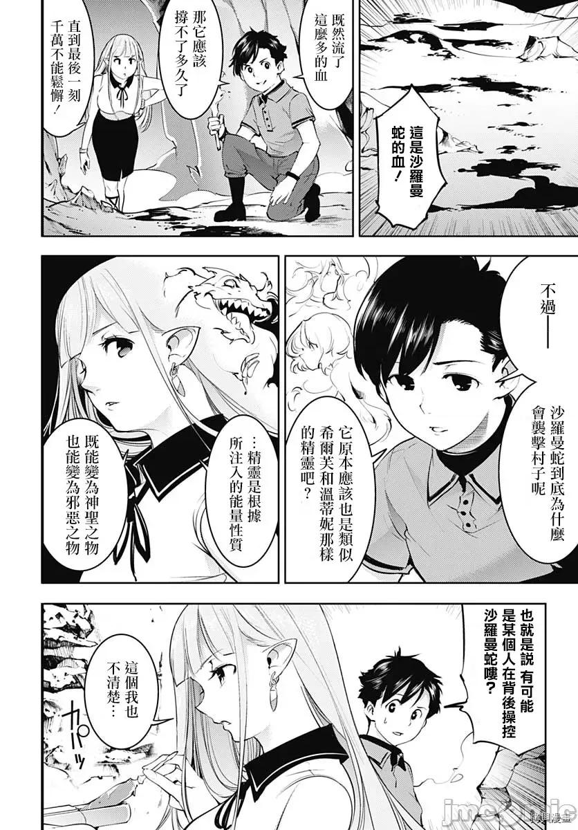 终末的后宫奇想曲 终末的后宫 玄幻版031 第26话.zip 第9页