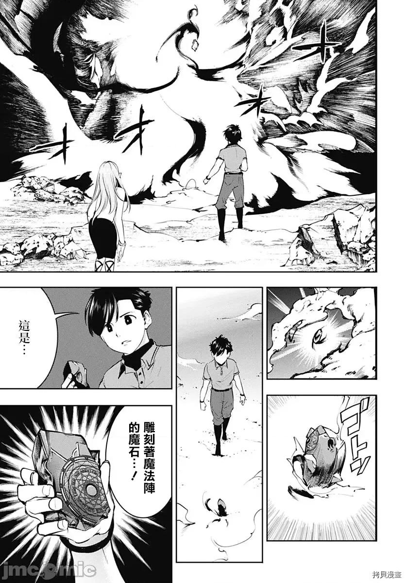 终末的后宫奇想曲 终末的后宫 玄幻版031 第26话.zip 第18页