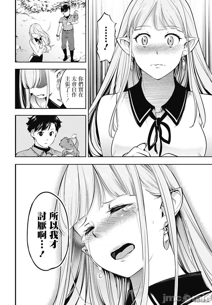 终末的后宫奇想曲 终末的后宫 玄幻版031 第26话.zip 第25页