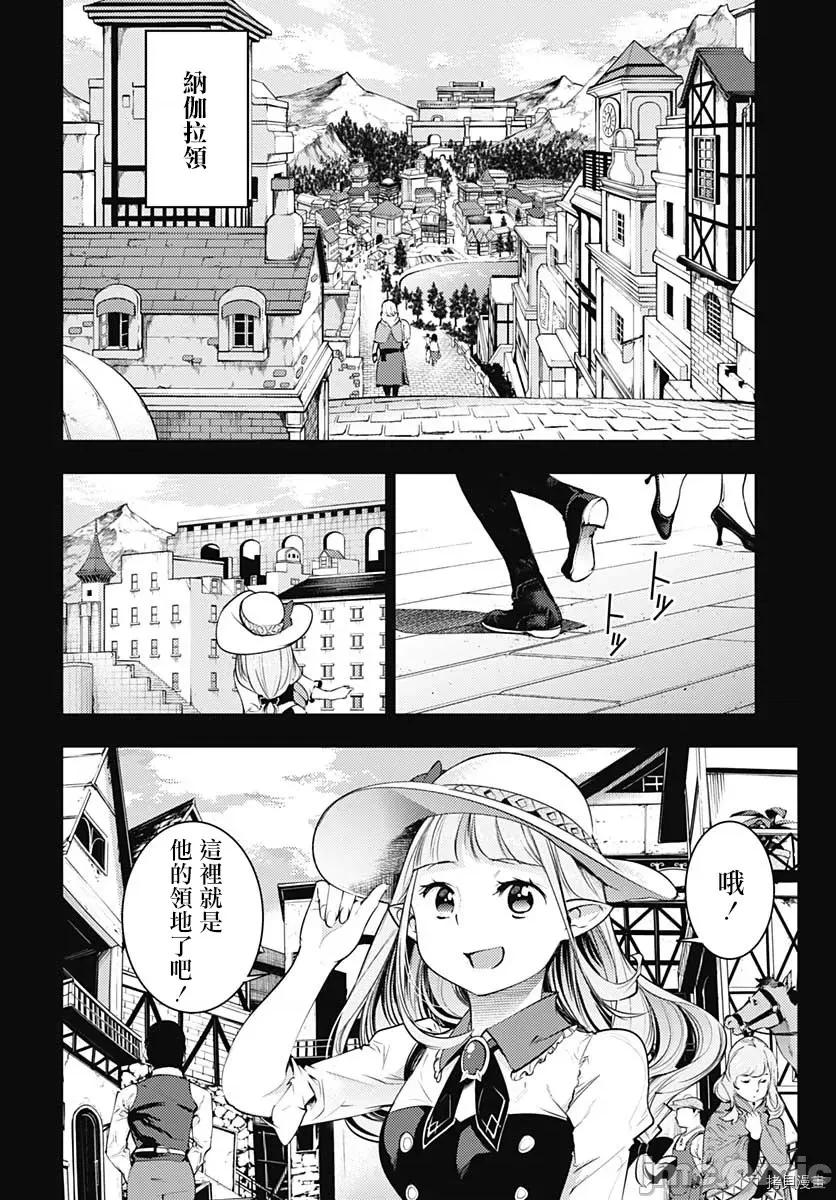 终末的后宫奇想曲 终末的后宫 玄幻版031 第26话.zip 第27页