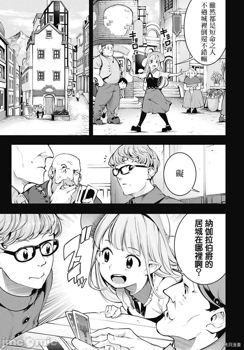 终末的后宫奇想曲 终末的后宫 玄幻版031 第26话.zip 第28页
