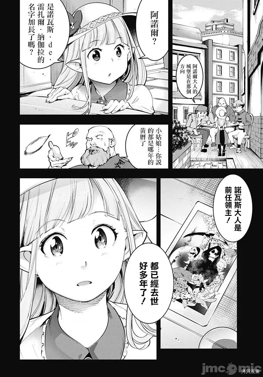 终末的后宫奇想曲 终末的后宫 玄幻版031 第26话.zip 第29页
