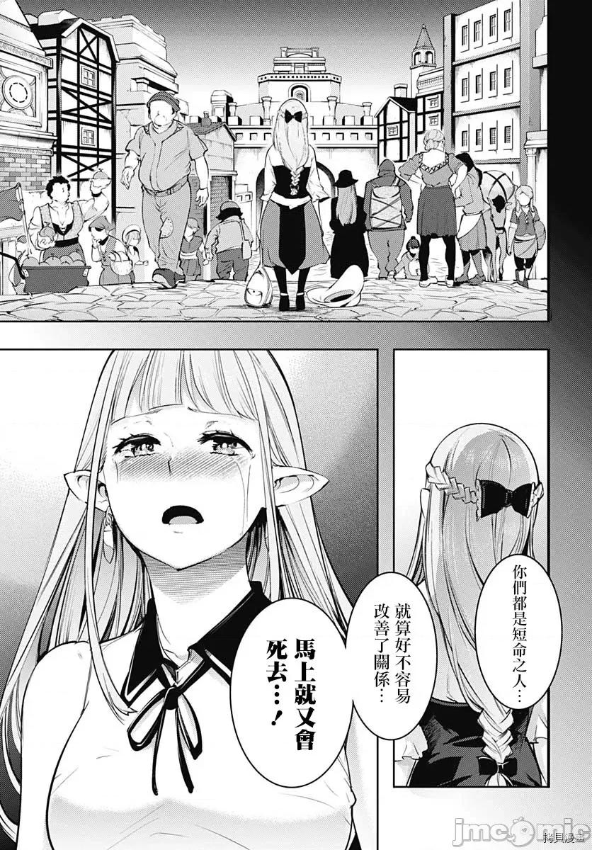 终末的后宫奇想曲 终末的后宫 玄幻版031 第26话.zip 第30页