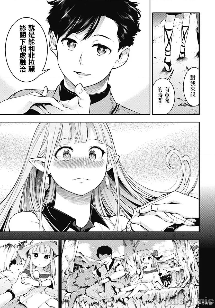 终末的后宫奇想曲 终末的后宫 玄幻版031 第26话.zip 第32页