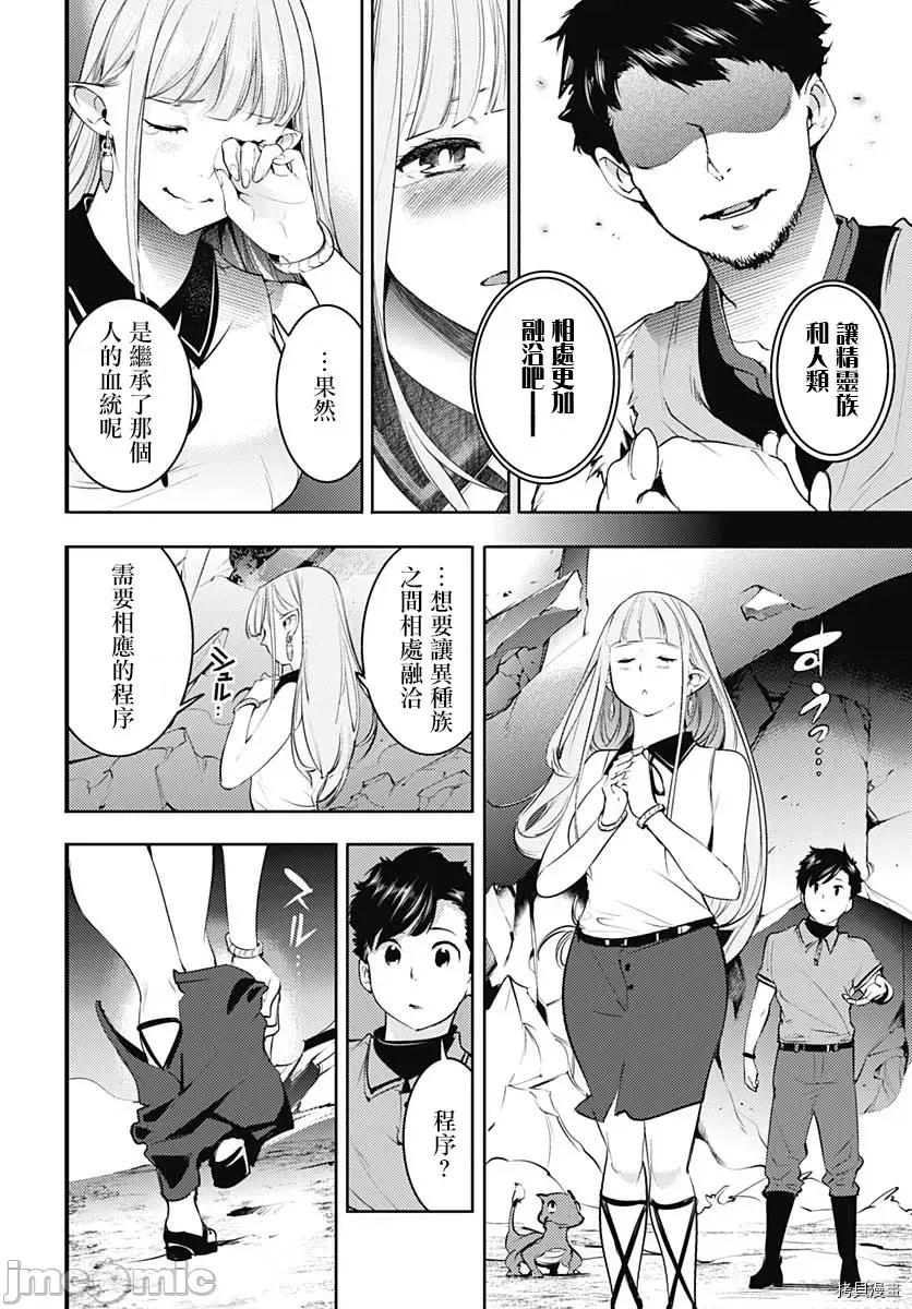 终末的后宫奇想曲 终末的后宫 玄幻版031 第26话.zip 第33页