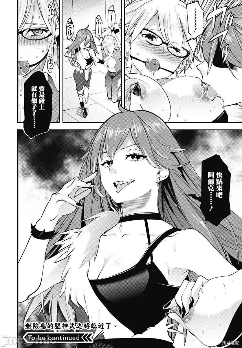 终末的后宫奇想曲 终末的后宫 玄幻版031 第26话.zip 第43页
