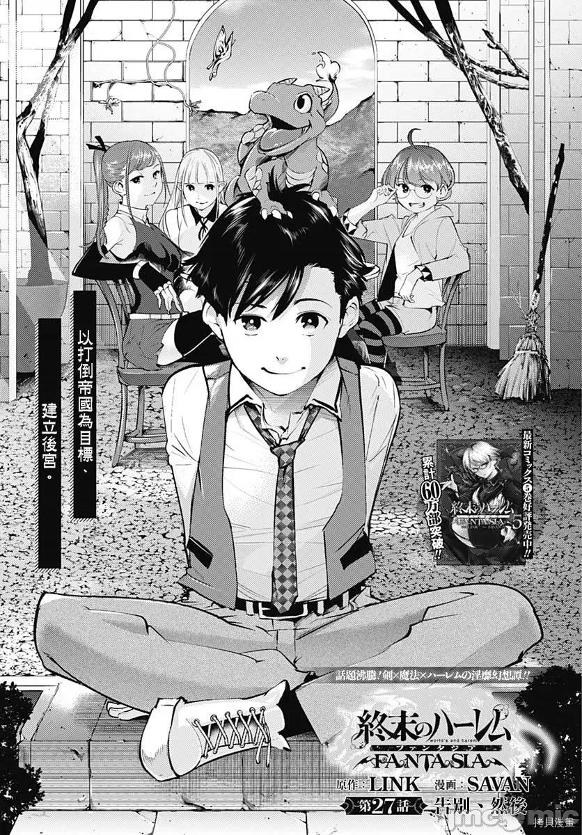 终末的后宫奇想曲 终末的后宫 玄幻版032 第27话.zip 第2页