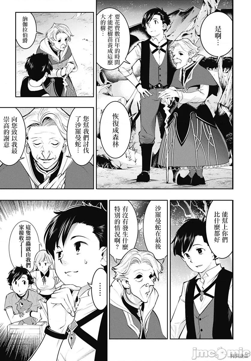 终末的后宫奇想曲 终末的后宫 玄幻版032 第27话.zip 第9页