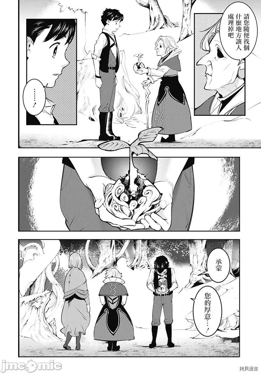 终末的后宫奇想曲 终末的后宫 玄幻版032 第27话.zip 第12页