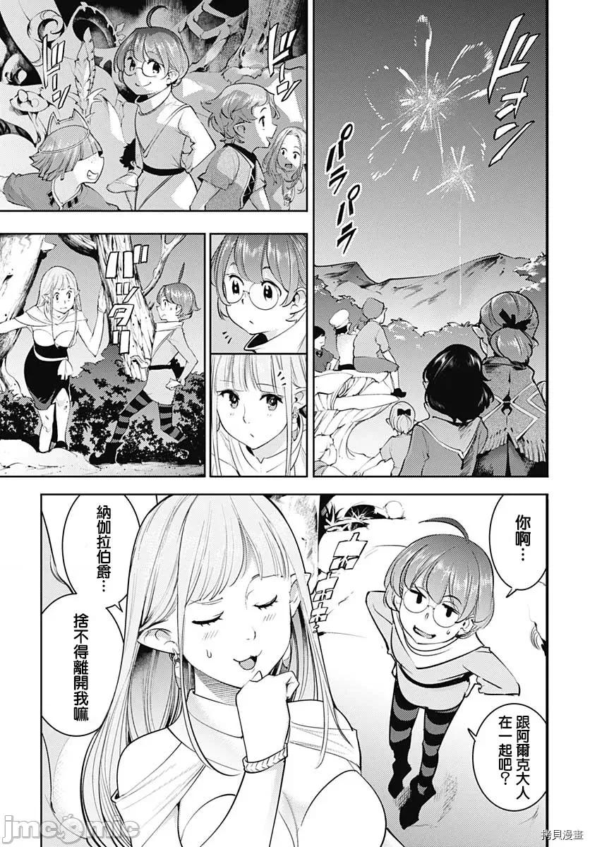 终末的后宫奇想曲 终末的后宫 玄幻版032 第27话.zip 第13页