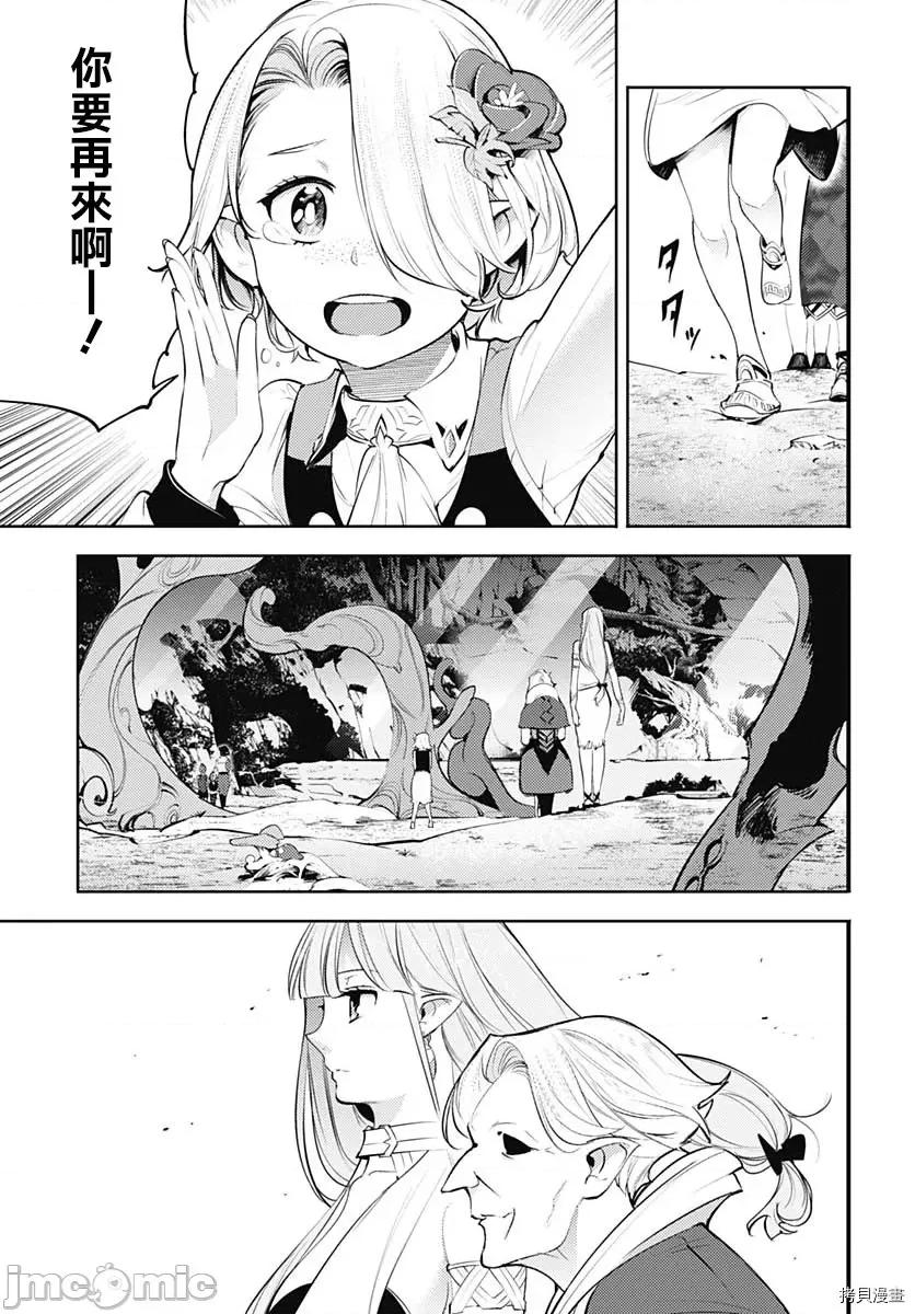 终末的后宫奇想曲 终末的后宫 玄幻版032 第27话.zip 第21页