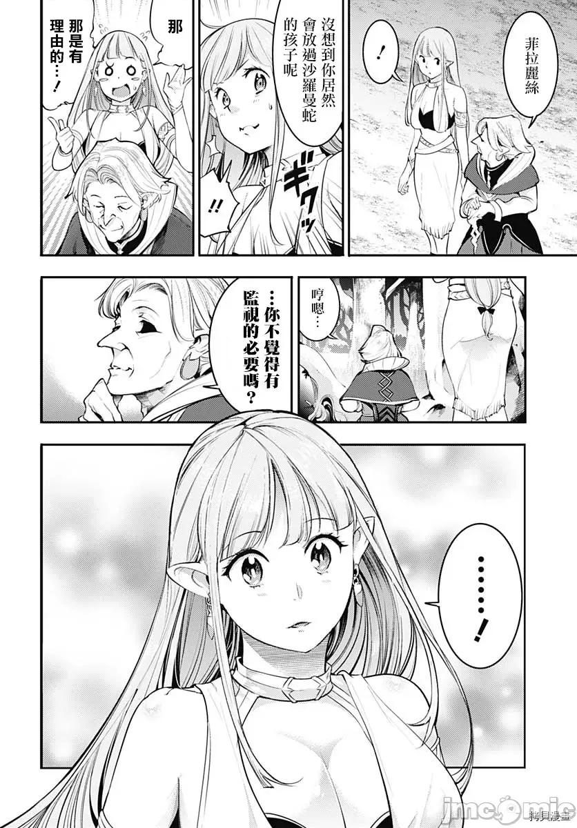 终末的后宫奇想曲 终末的后宫 玄幻版032 第27话.zip 第22页
